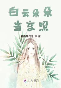 白云朵朵當空照