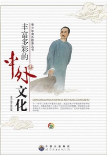 豐富多彩的中外文化