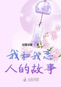 我和我戀人的故事