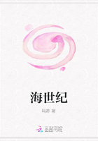 海世紀在線閱讀