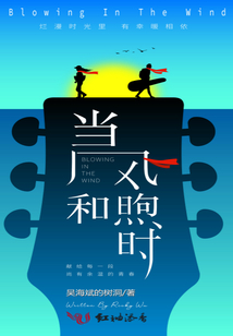 當(dāng)風(fēng)和煦時(shí)