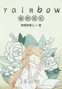 rainbow般的回憶