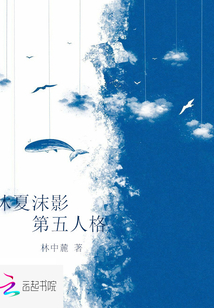 沐夏沫影第五人格