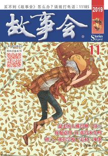故事会(文摘版·2019年11月刊)