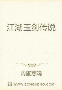 江湖玉劍傳說
