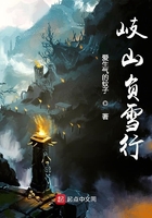 岐山負雪行在線閱讀