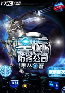 星際防務(wù)公司