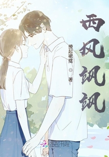 西風颯颯