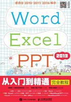 Word Excel PPT 2013从入门到精通完全教程在线阅读