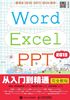 Word Excel PPT 2013从入门到精通完全教程