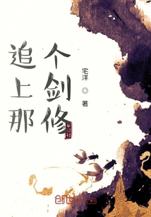 追上那個劍修