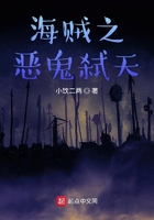 海贼之恶鬼弑天