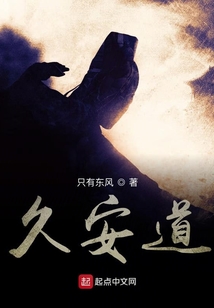 久安道