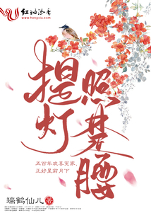 提燈照楚腰