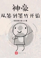 神豪，從簽到墨竹開始在線閱讀