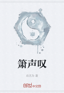 簫聲嘆