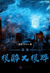 愛情很醉又很碎