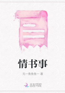 情書事