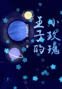 王子的小玫瑰