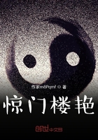 驚門樓在線閱讀