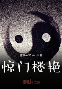 驚門樓