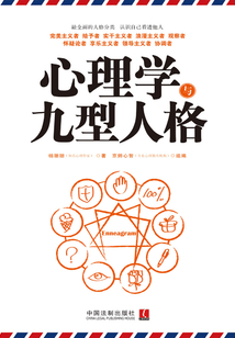 心理學與九型人格