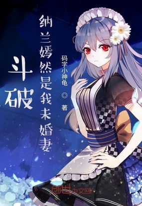 斗破：纳兰嫣然是我未婚妻在线阅读