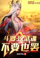 斗罗:这武魂不要也罢!