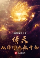 諸天：從拜師九叔開始在線閱讀