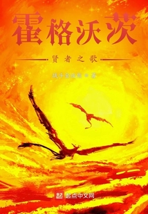霍格沃茨:賢者之歌