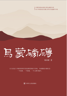 乌蒙磅礴