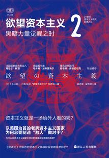 欲望資本主義2