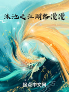 泳池之江湖路漫漫在线阅读