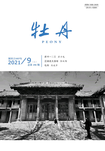 牡丹（2021年第9期）