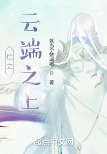 佇立云端之上