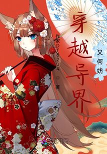 穿越导界又何妨