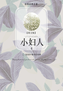 世界經(jīng)典名著:小婦人4(英文版)