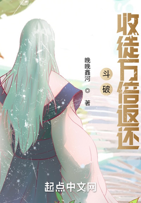 斗破：收徒万倍返还在线阅读