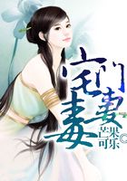 宅門毒妻在線閱讀