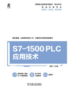 S7-1500 PLC应用技术在线阅读