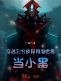 穿越到柯南世界，当凶手小黑