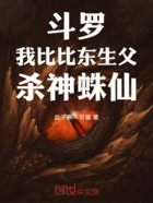 斗罗:我比比东生父,杀神蛛仙在线阅读