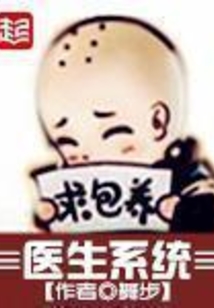 醫生系統
