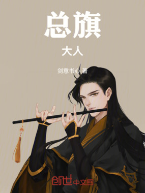 总旗大人在线阅读