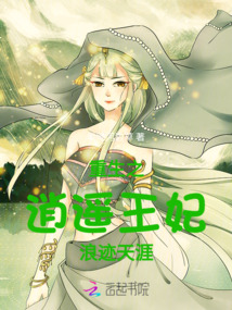 重生之逍遙王妃浪跡天涯