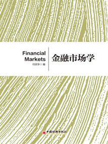 金融市場學