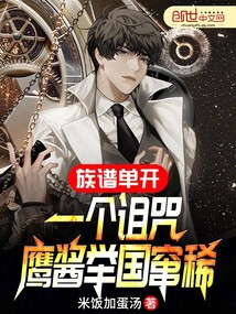 族譜單開：一個(gè)詛咒鷹醬全打標(biāo)槍