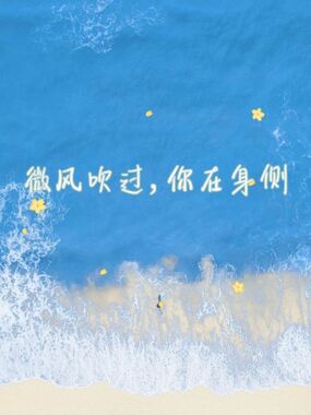 微风吹过,你在身侧在线阅读