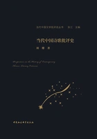 当代中国诗歌批评史(当代中国文学批评史丛书)在线阅读