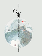 杜甫涉酒诗文辑录与研究在线阅读